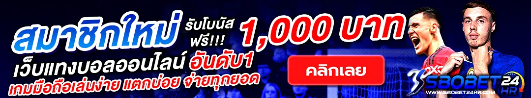 sbobet1688 สมัครสมาชิก